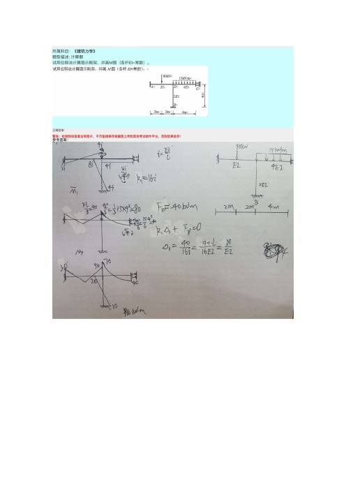 结构力学部分考试题(含答案)