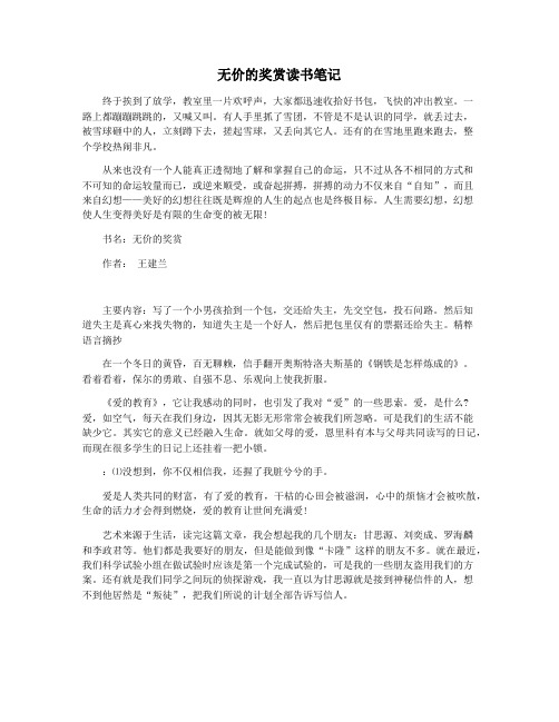 无价的奖赏读书笔记