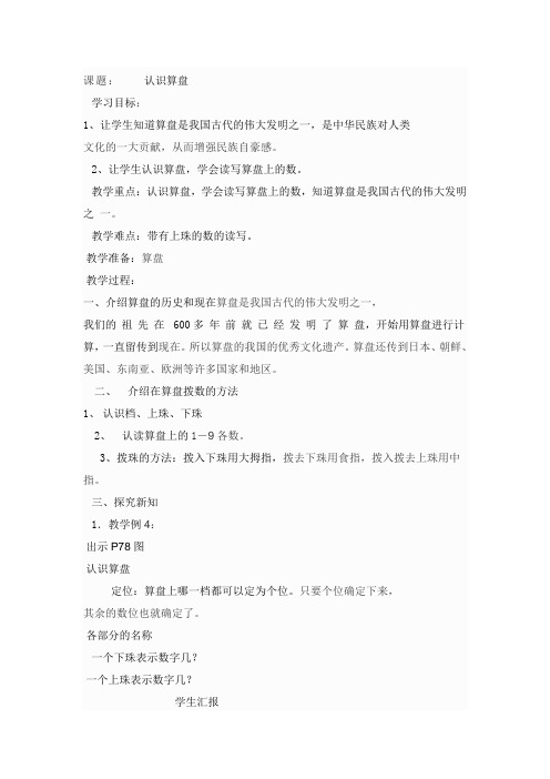 认识算盘