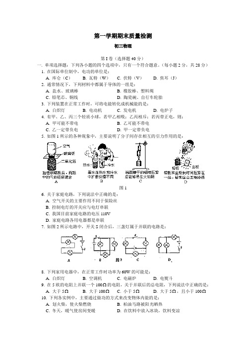 北师大版九年级物理第一学期期末试卷含答案