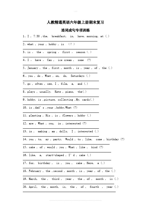 人教精通英语六年级上册连词成句专项训练