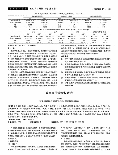 隐裂牙的诊断与防治