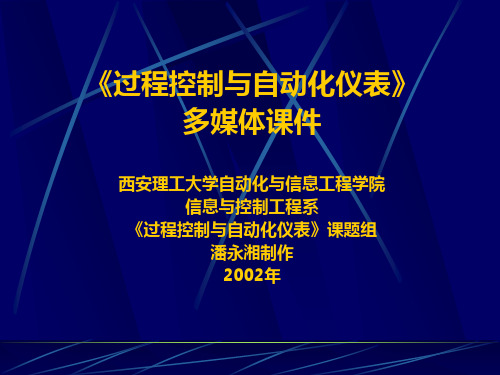 第5章  简单控制系统的设计及参数调整方法