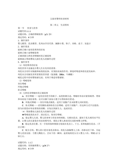 五级育婴师培训材料