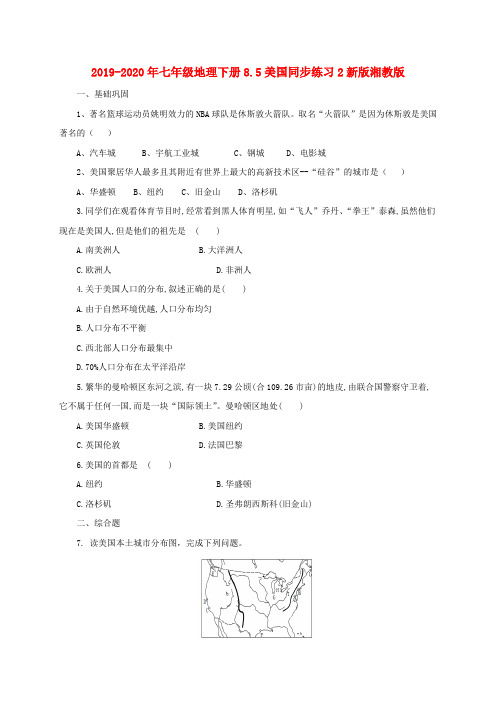 2019-2020年七年级地理下册8.5美国同步练习2新版湘教版