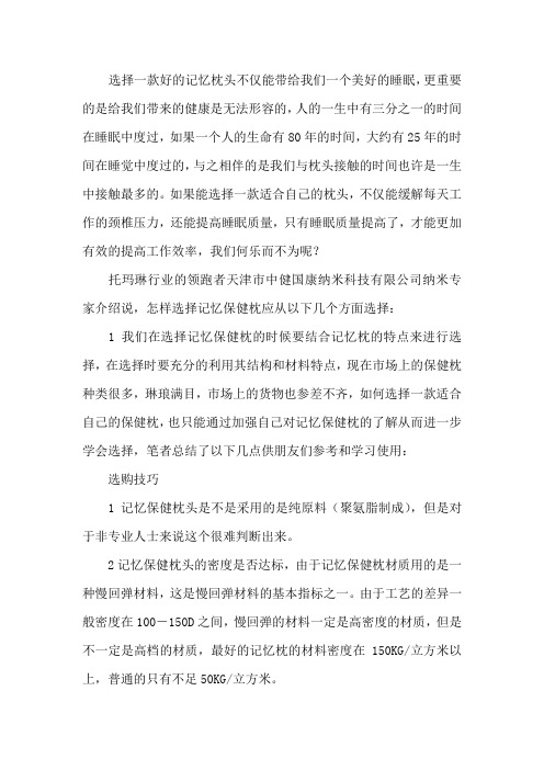 怎样选择记忆保健枕