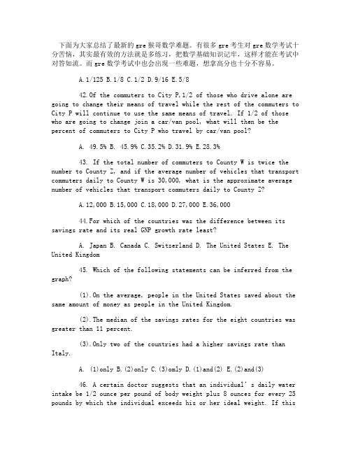 2013年4月新gre考试：猴哥教你解gre数学难题(5)