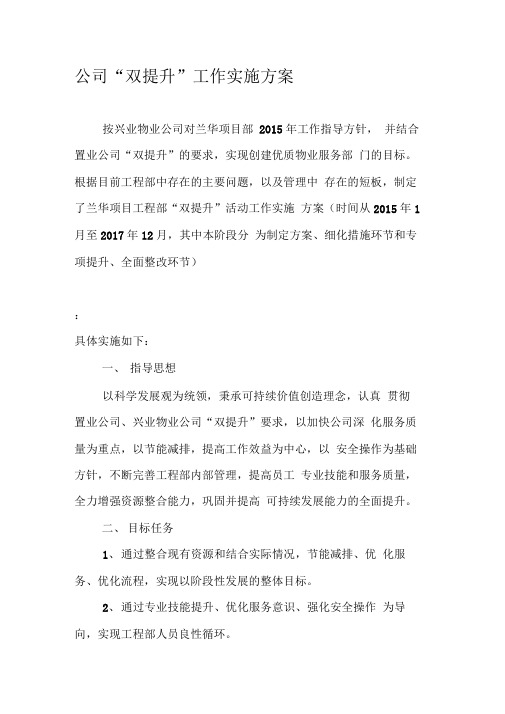 工程部“双提升”工作实施方案