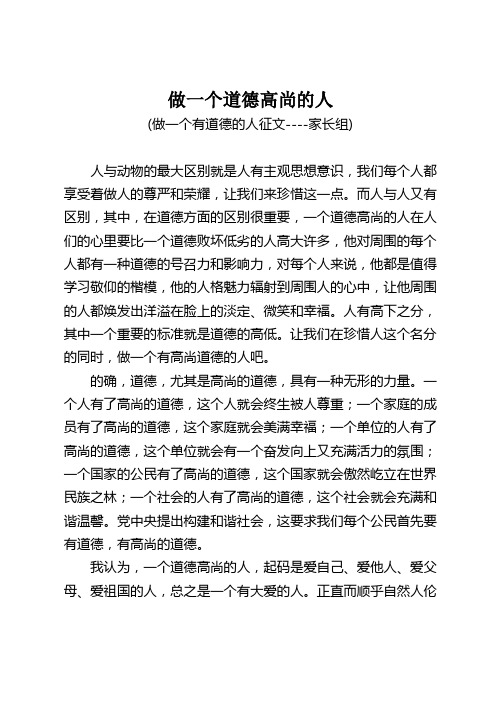 做一个高尚的人