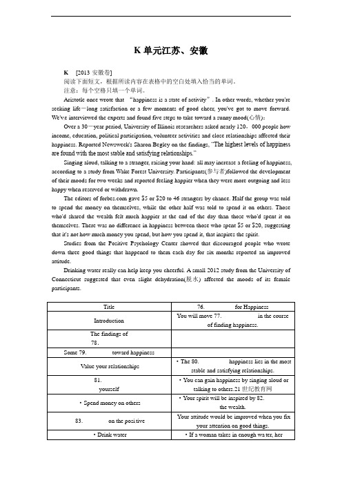 【2014备考】2013高考英语真题+模拟新题分类汇编：K单元 江苏、安徽
