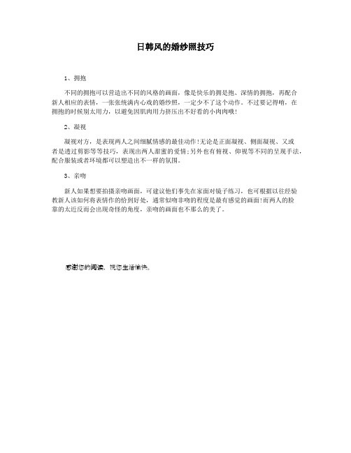 日韩风的婚纱照技巧