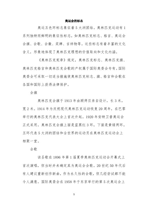 奥运会的标志