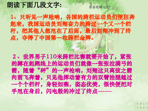初中作文指导：感受细节描写的魅力,学习细节描写的方法ppt