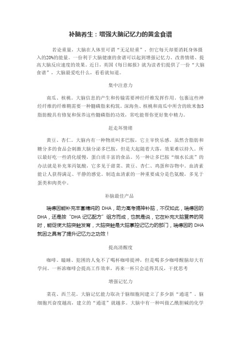 补脑养生：增强大脑记忆力的黄金食谱