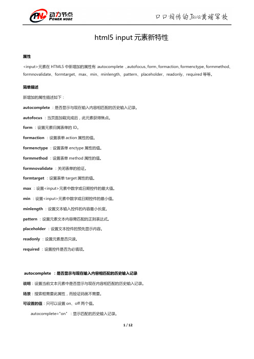 html5 input元素新特性