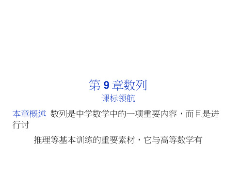 精品课件：湘教数学必修4第9章9.1第一课时