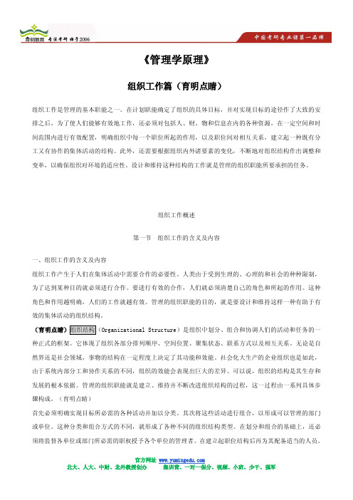 2013中央民族大学管理学考研笔记