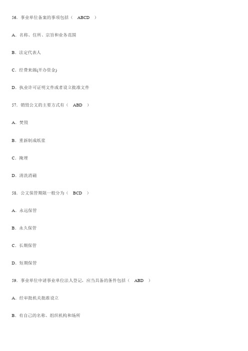 2014年红河州公务员试题、事业单位招聘考试练习试题一