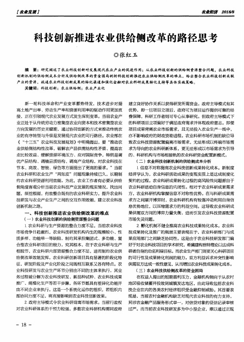 科技创新推进农业供给侧改革的路径思考