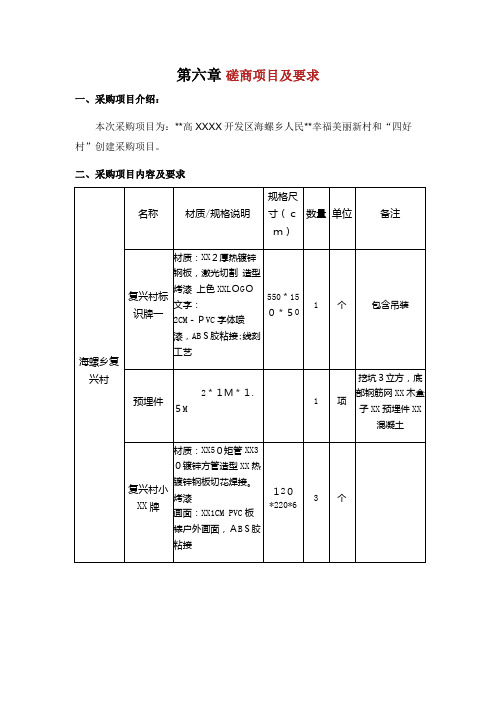磋商项目及要求[1]