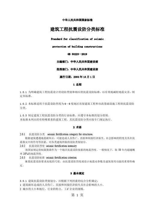 建筑工程抗震设防分类标准精品文档20页
