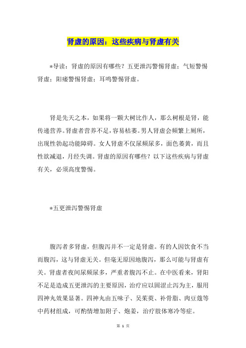 肾虚的原因：这些疾病与肾虚有关
