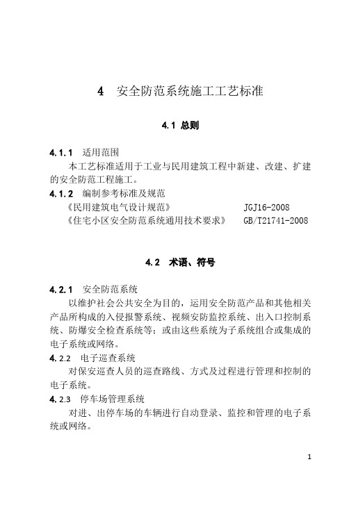 安全防范系统