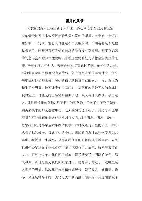 窗外的风景