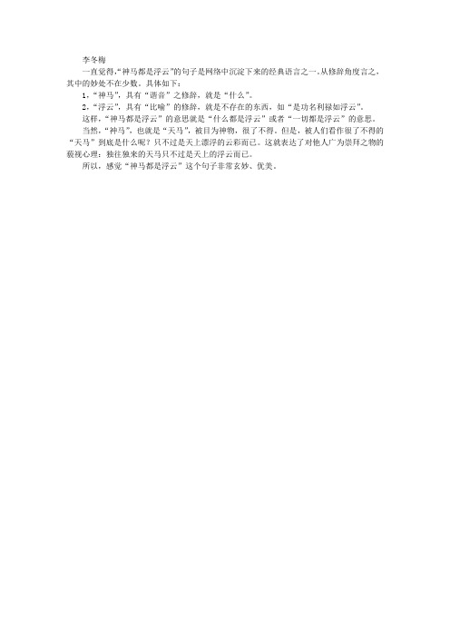 “神马都是浮云”中的修辞格