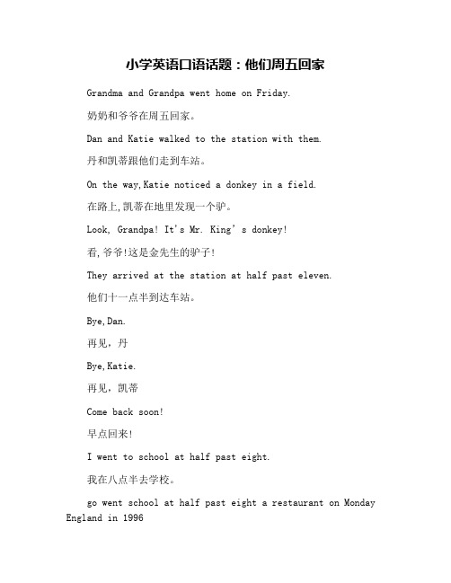 小学英语口语话题：他们周五回家