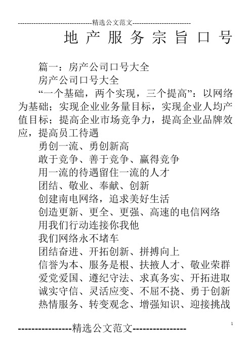 地产服务宗旨口号
