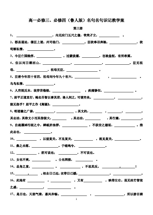 高一必修三名句默写集锦