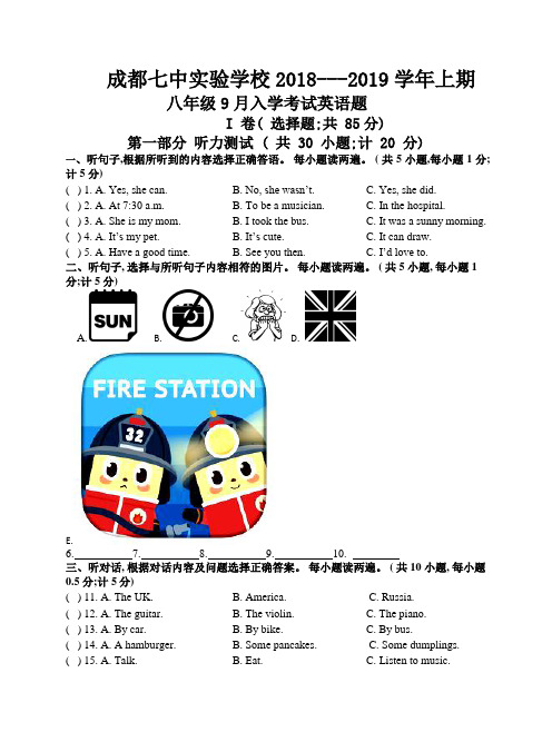四川省成都七中实验学校2018-2019学年八年级9月月考英语试题