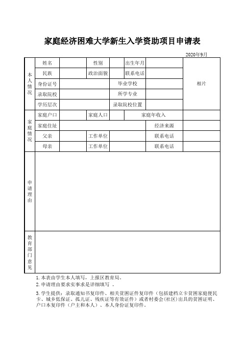 入学项目申请表