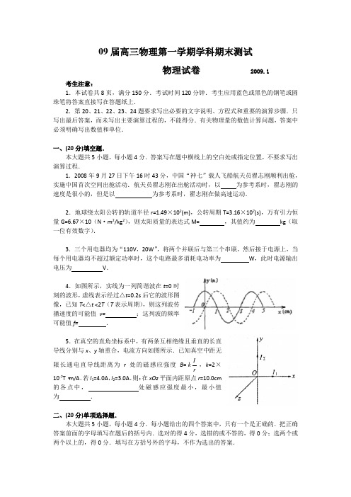 09届高三物理第一学期学科期末测试