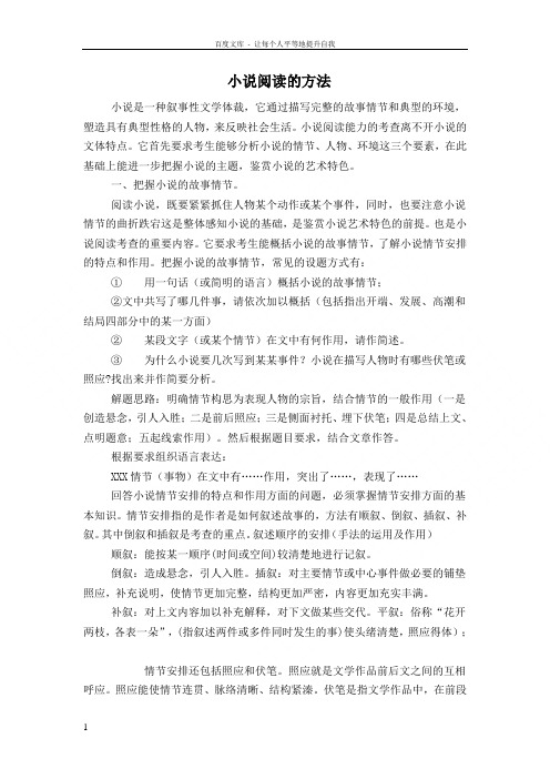 小说阅读的方法