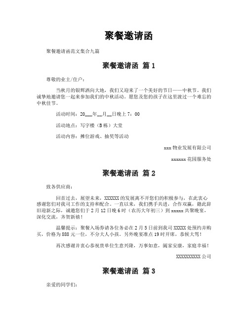 聚餐邀请函