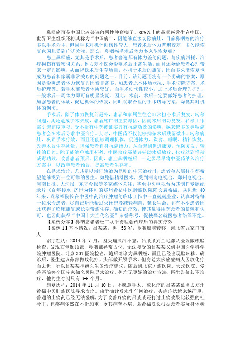 鼻咽癌手术后体力多久能恢复