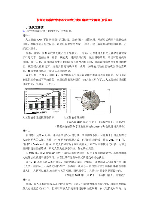 松原市部编版中考语文试卷分类汇编现代文阅读(含答案)