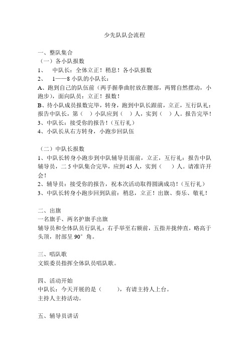少先队队会流程