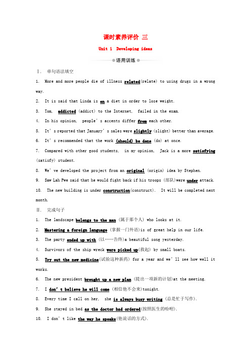 2019_2020学年新教材高中英语课时素养评价三Unit1FoodforthoughtDevelopingideas外研版