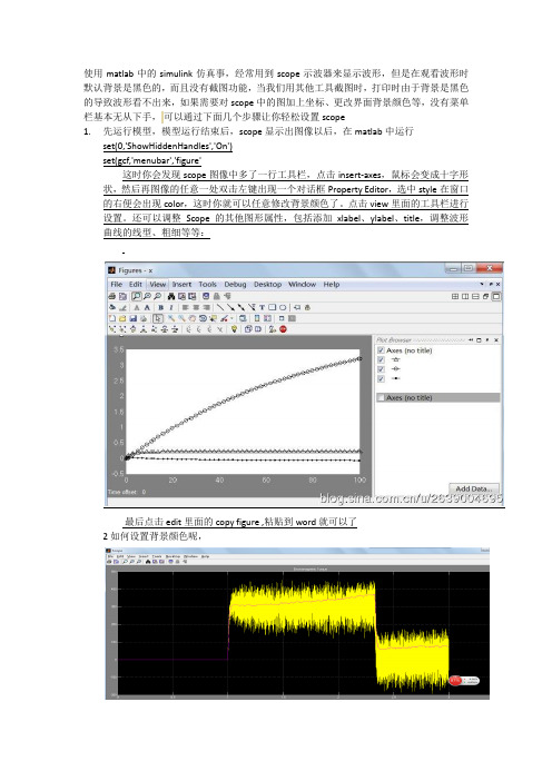 matlab 中如何用scope保存图片