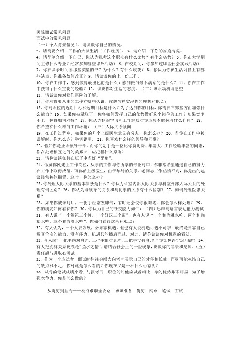 医院面试常见问题