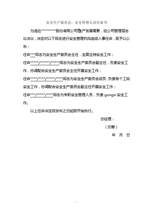 任命书格式
