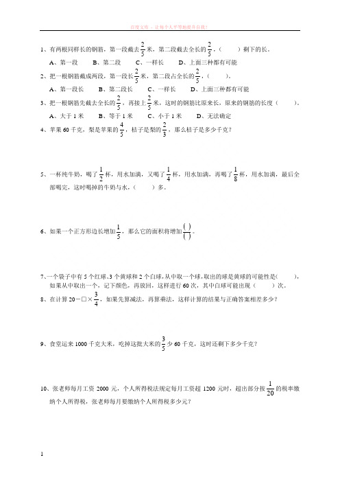 六年级数学(上册)同步提优训练 (1)