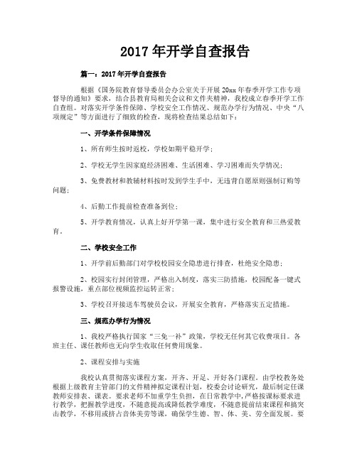 开学自查报告