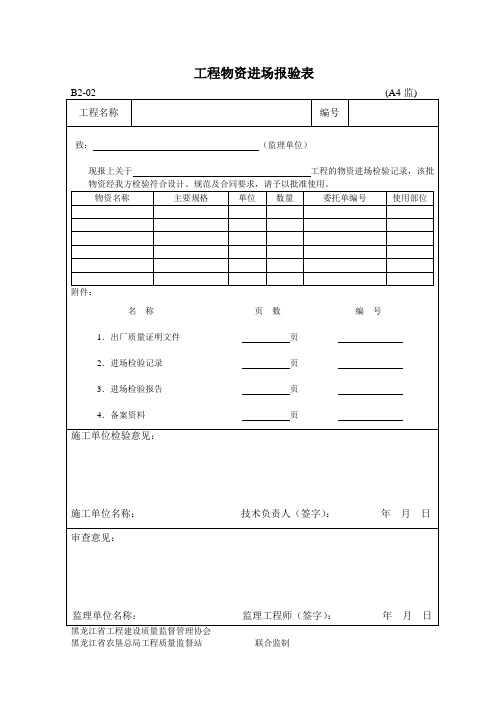 工程物资进场报验表