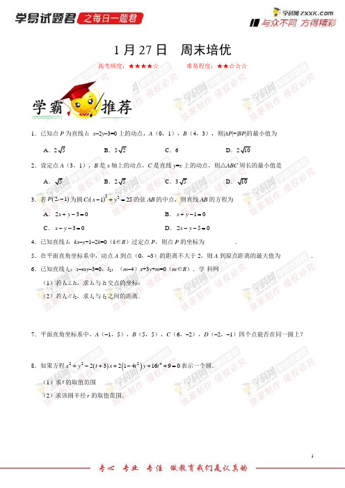 周末培优-学易试题君之每日一题君2018学年高一数学人教版(上学期期末复习) (3)
