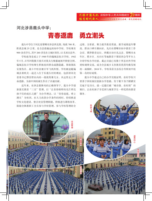 河北涉县鹿头中学：青春逐鹿勇立潮头