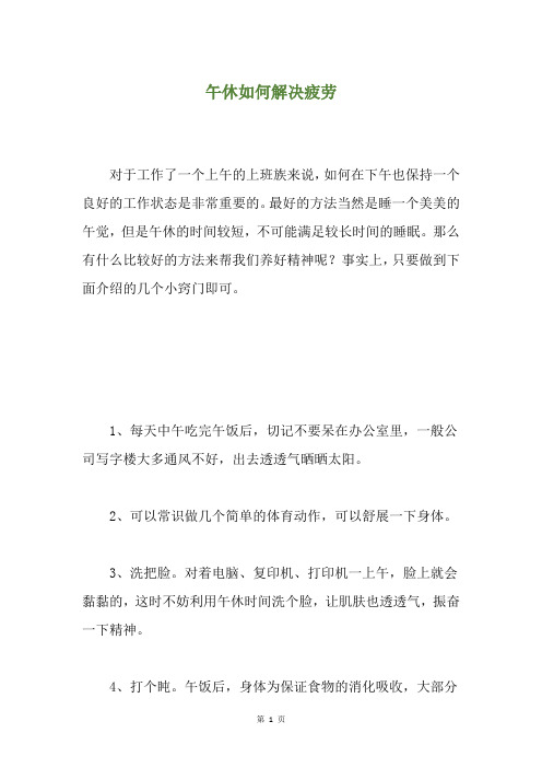 午休如何解决疲劳